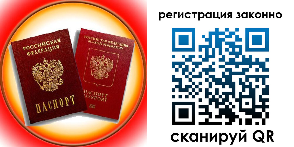 временная регистрация гарантия в Надыме