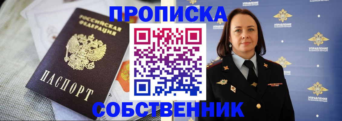 прописка законно в Надыме