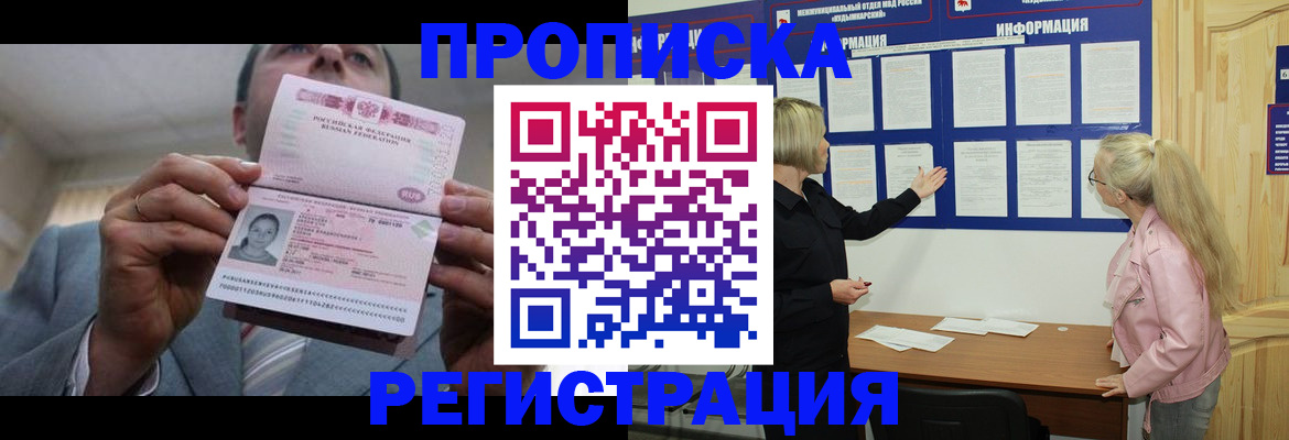прописка гарантия в Надыме