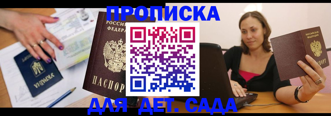 прописка ребенка в Надыме