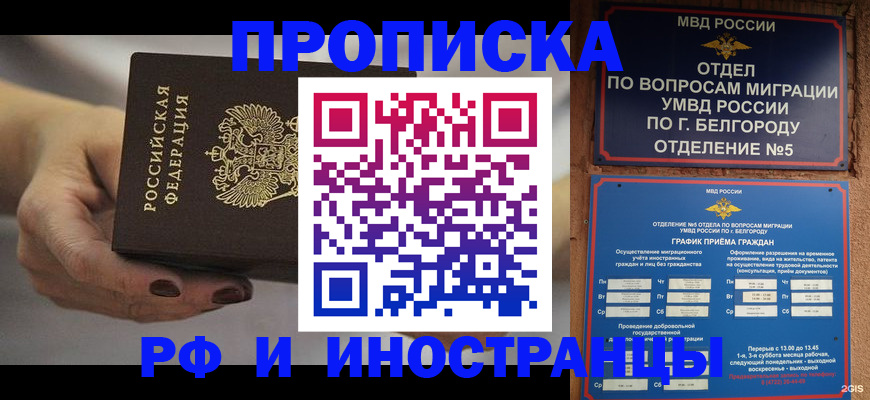 прописка штамп в Надыме