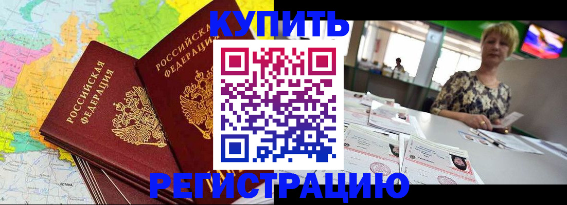 временная регистрация надежно в Надыме
